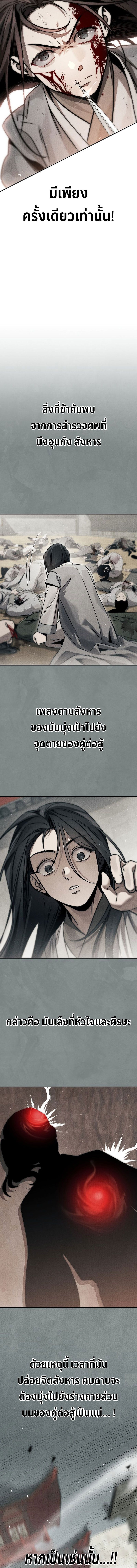 The Divine Demon ตอนที่ 4 8