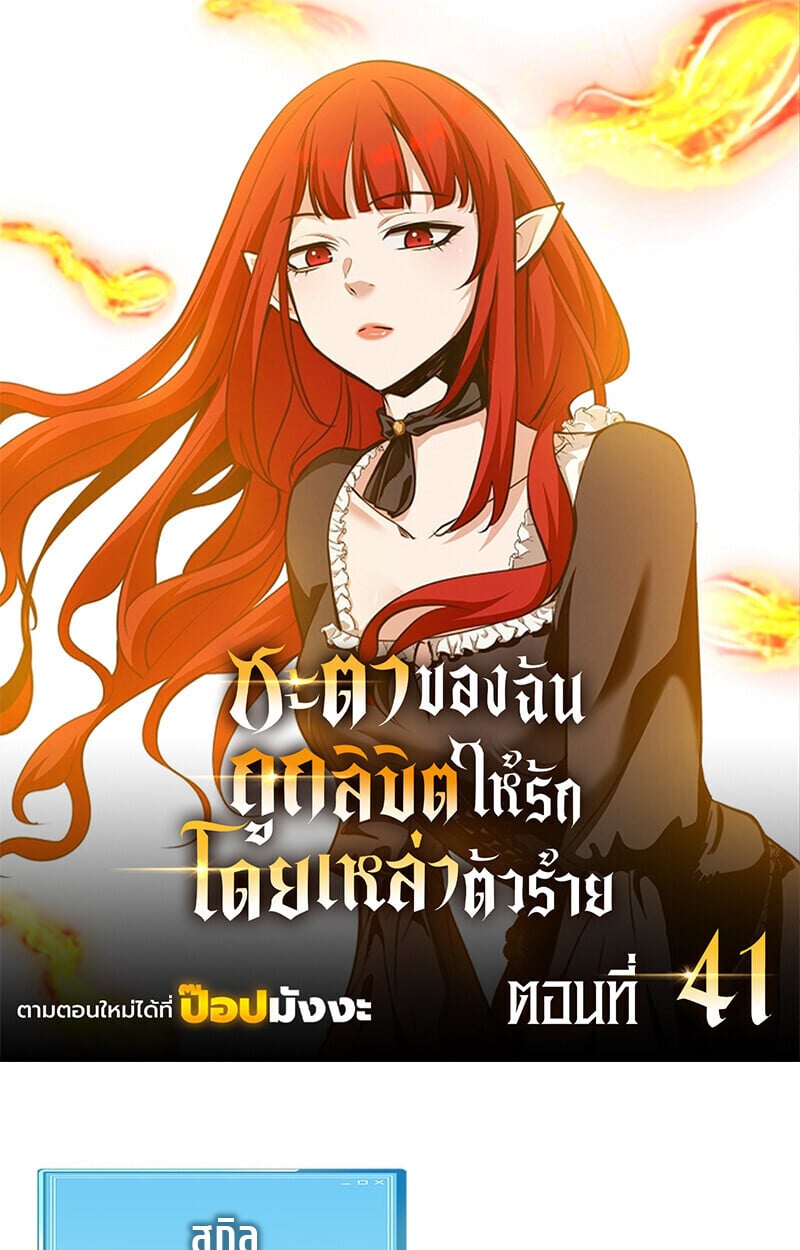 Fated to Be Loved by Villains ตอนที่ 41 1
