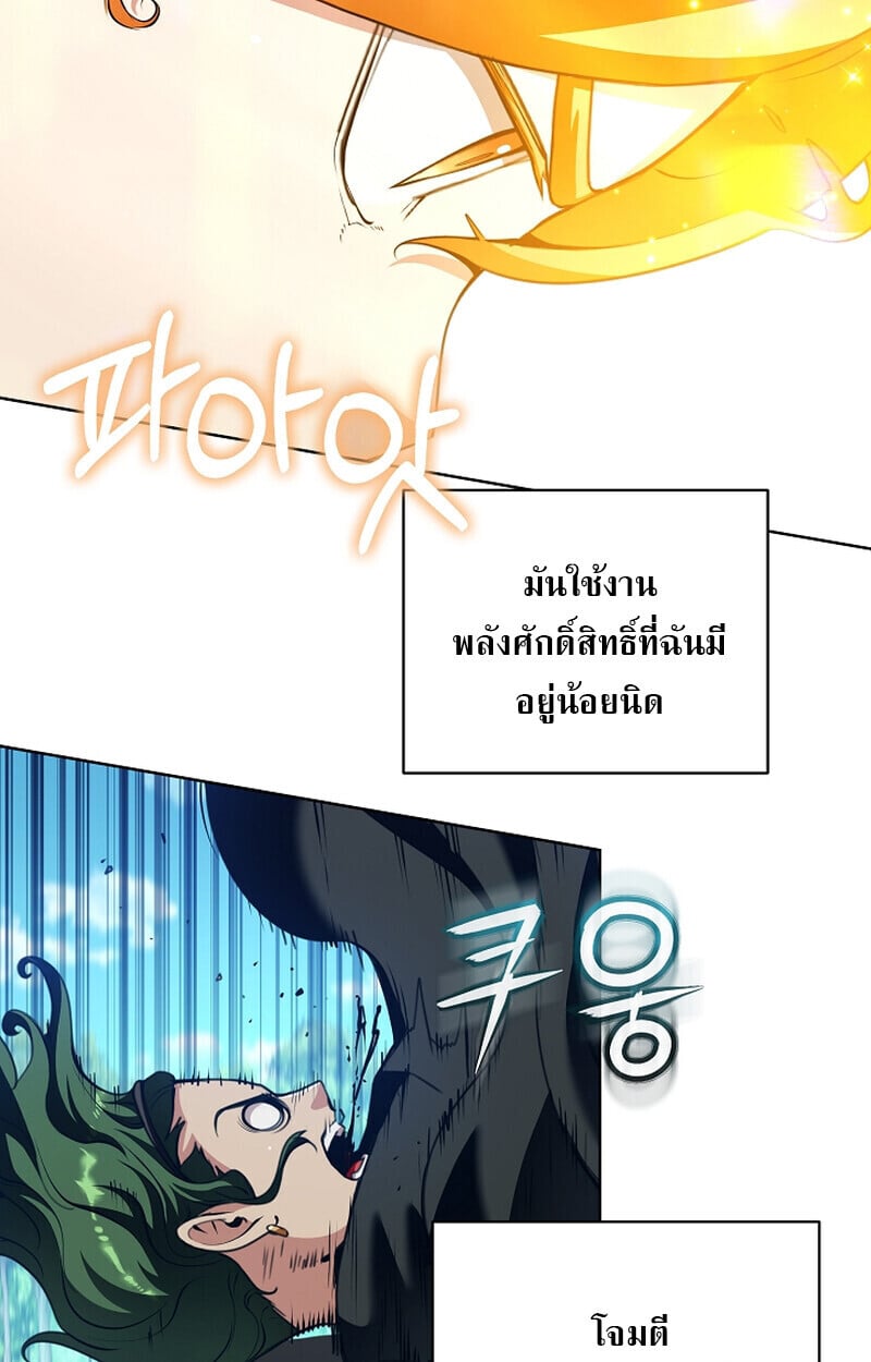 Fated to Be Loved by Villains ตอนที่ 41 9
