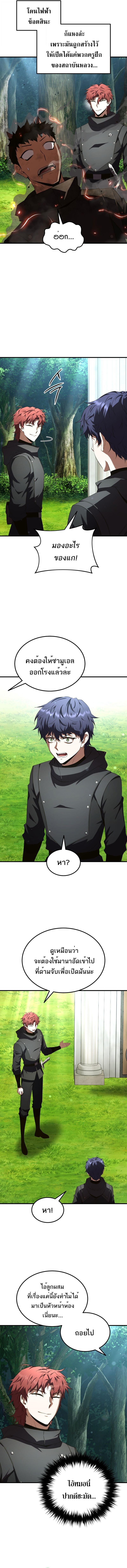 The Fox-Eyed Villain of the Demon Academy ตอนที่ 41 12