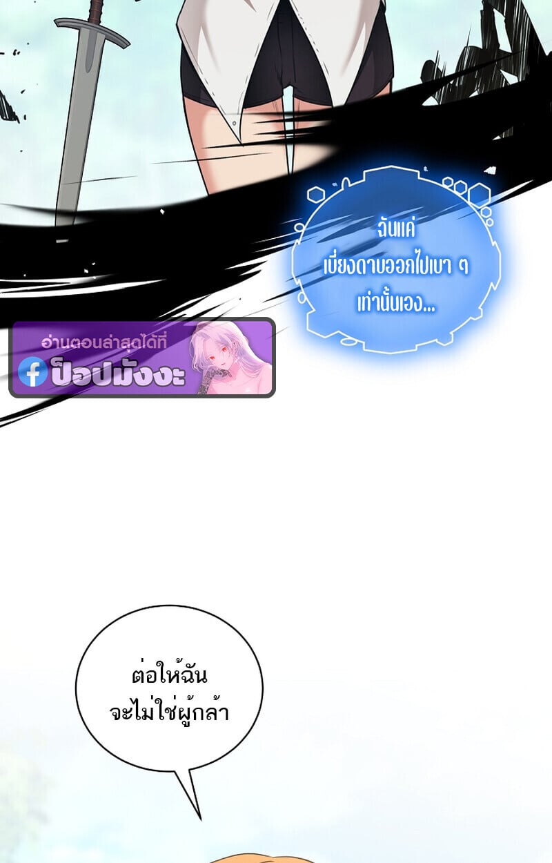 Fated to Be Loved by Villains ตอนที่ 41 18