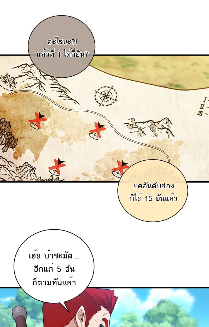Fated to Be Loved by Villains ตอนที่ 41 37