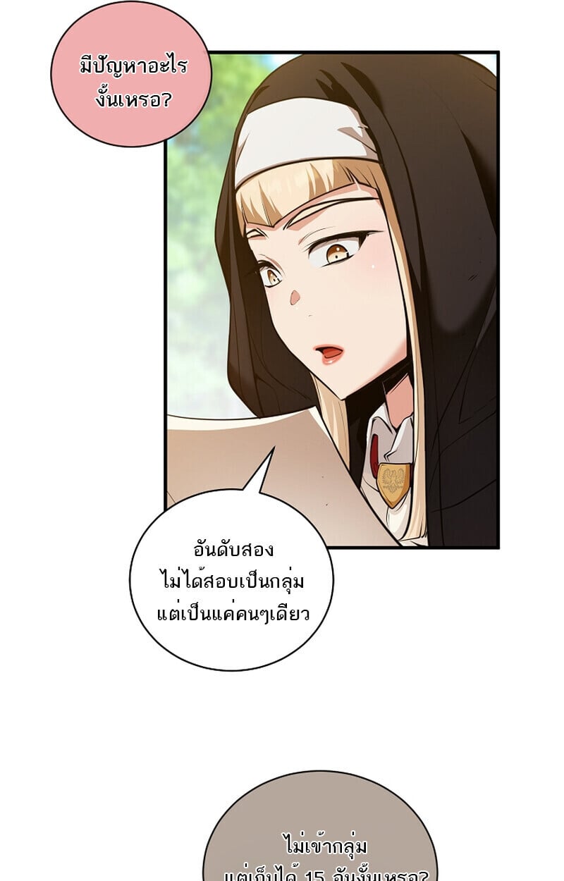 Fated to Be Loved by Villains ตอนที่ 41 39