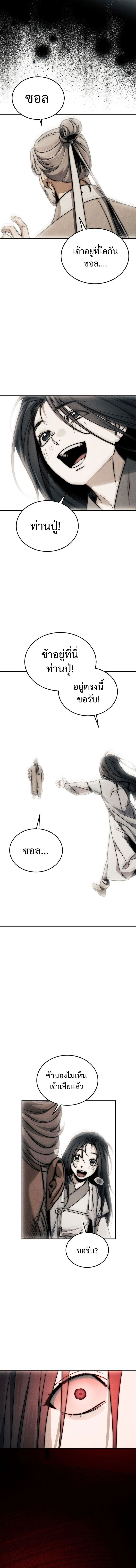 The Divine Demon ตอนที่ 4 14