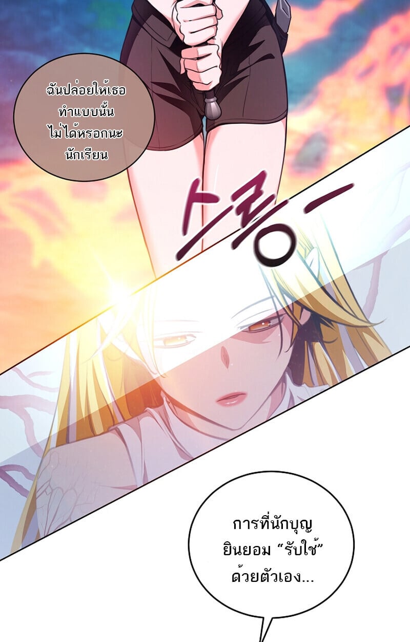 Fated to Be Loved by Villains ตอนที่ 41 57