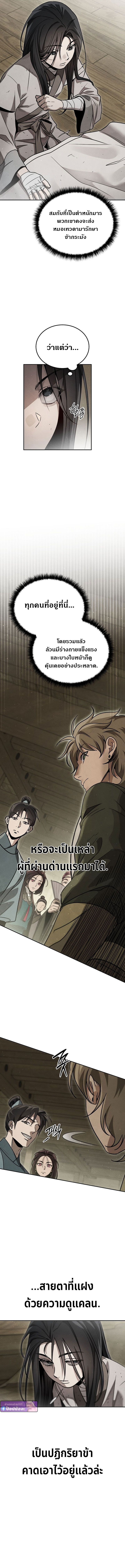The Divine Demon ตอนที่ 4 17