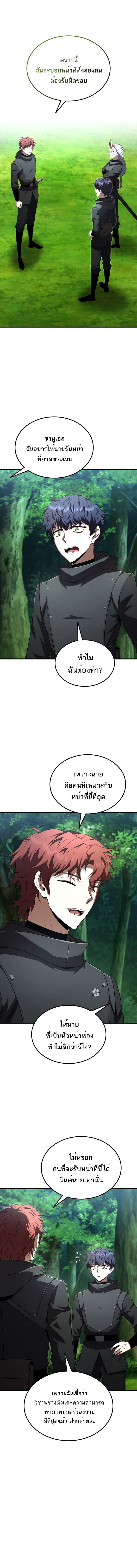 The Fox-Eyed Villain of the Demon Academy ตอนที่ 42 5
