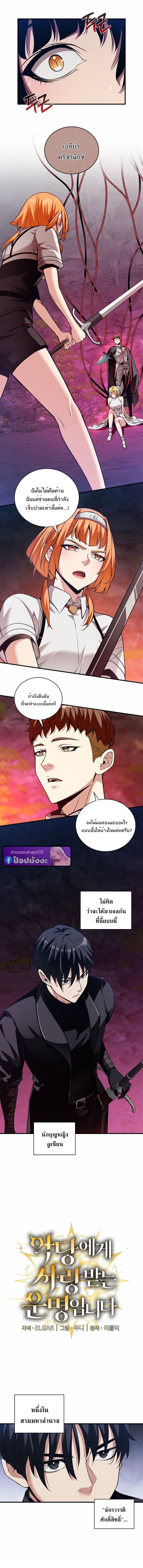 Fated to Be Loved by Villains ตอนที่ 42 2