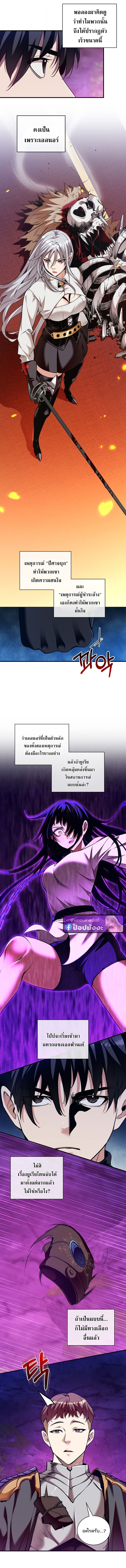 Fated to Be Loved by Villains ตอนที่ 42 4