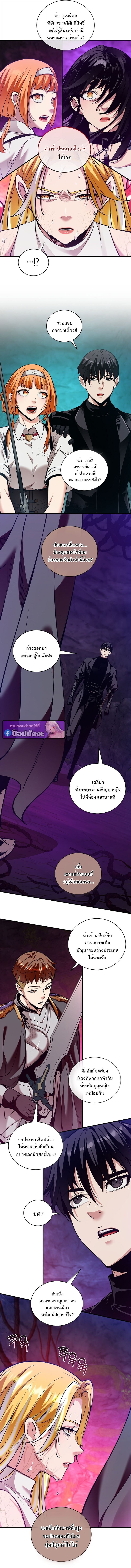 Fated to Be Loved by Villains ตอนที่ 42 5