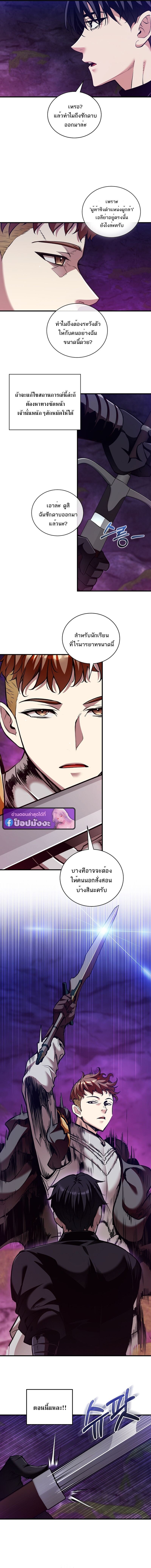 Fated to Be Loved by Villains ตอนที่ 42 6