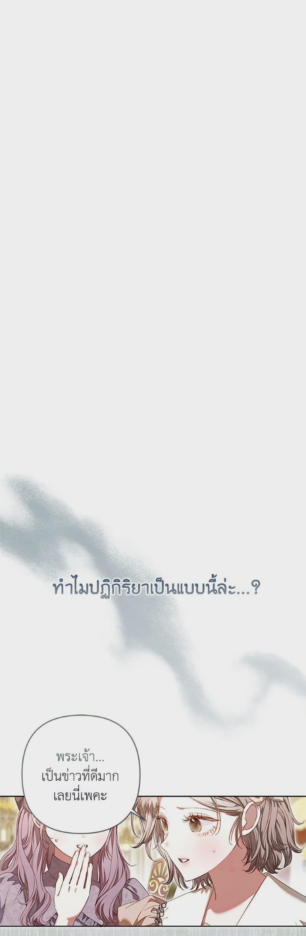 Being a Maid is Better than Being a Princess ตอนที่ 44 2