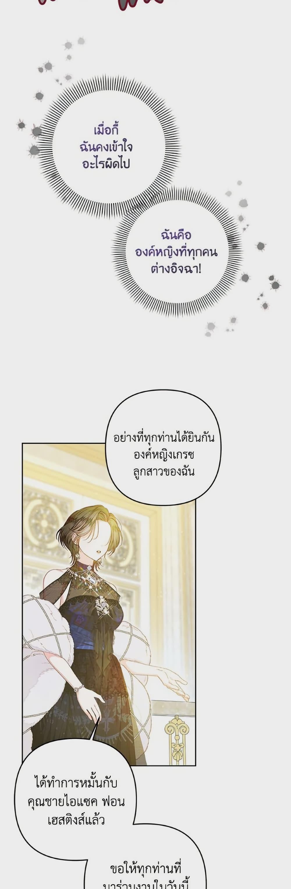 Being a Maid is Better than Being a Princess ตอนที่ 44 4