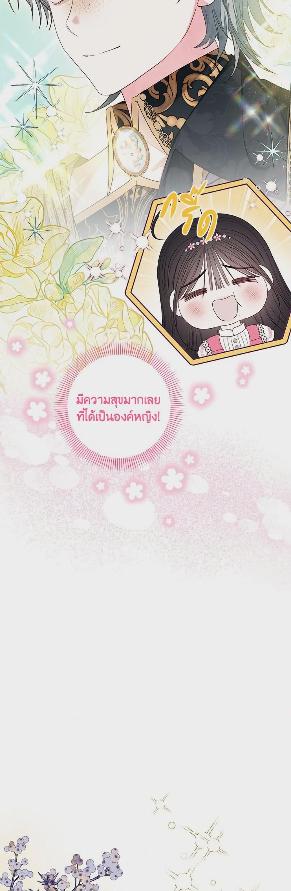 Being a Maid is Better than Being a Princess ตอนที่ 44 6