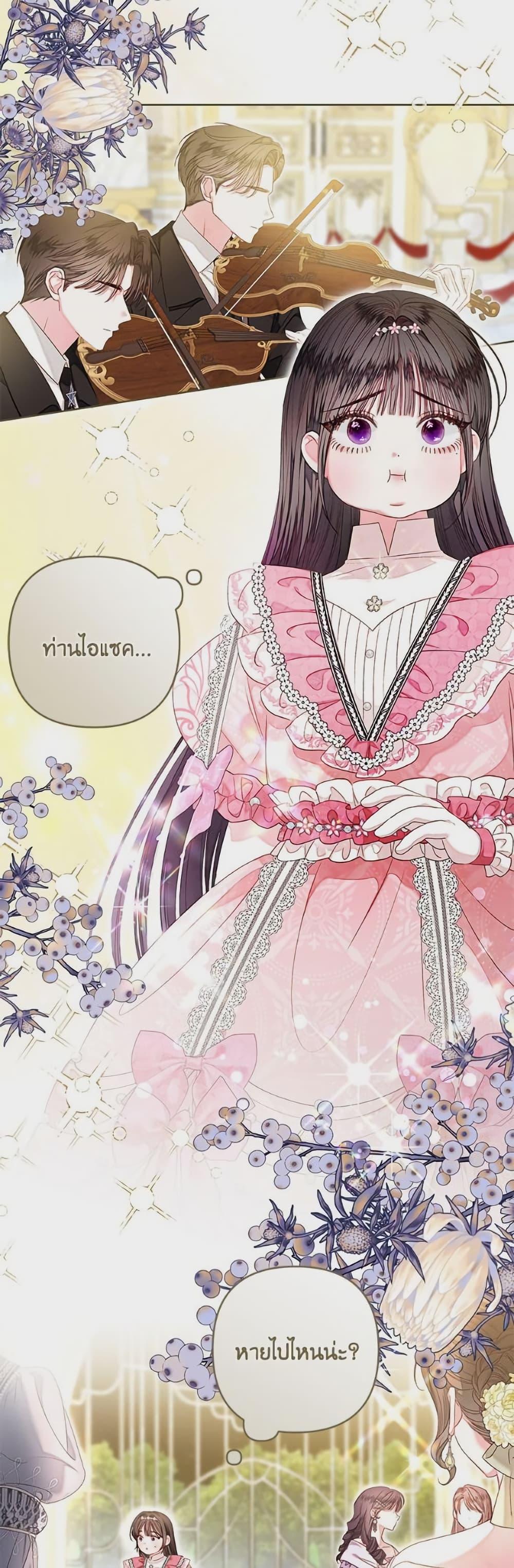 Being a Maid is Better than Being a Princess ตอนที่ 44 7