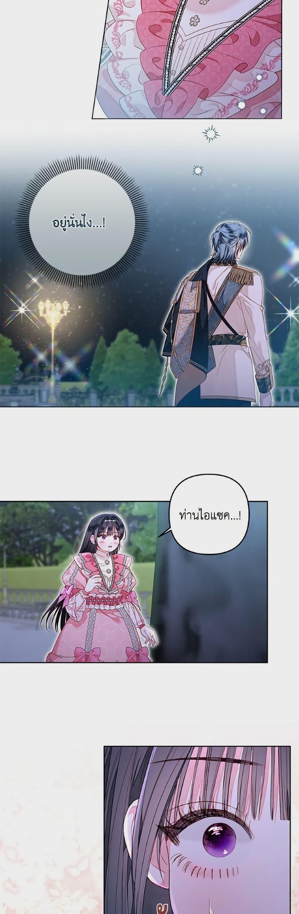 Being a Maid is Better than Being a Princess ตอนที่ 44 9