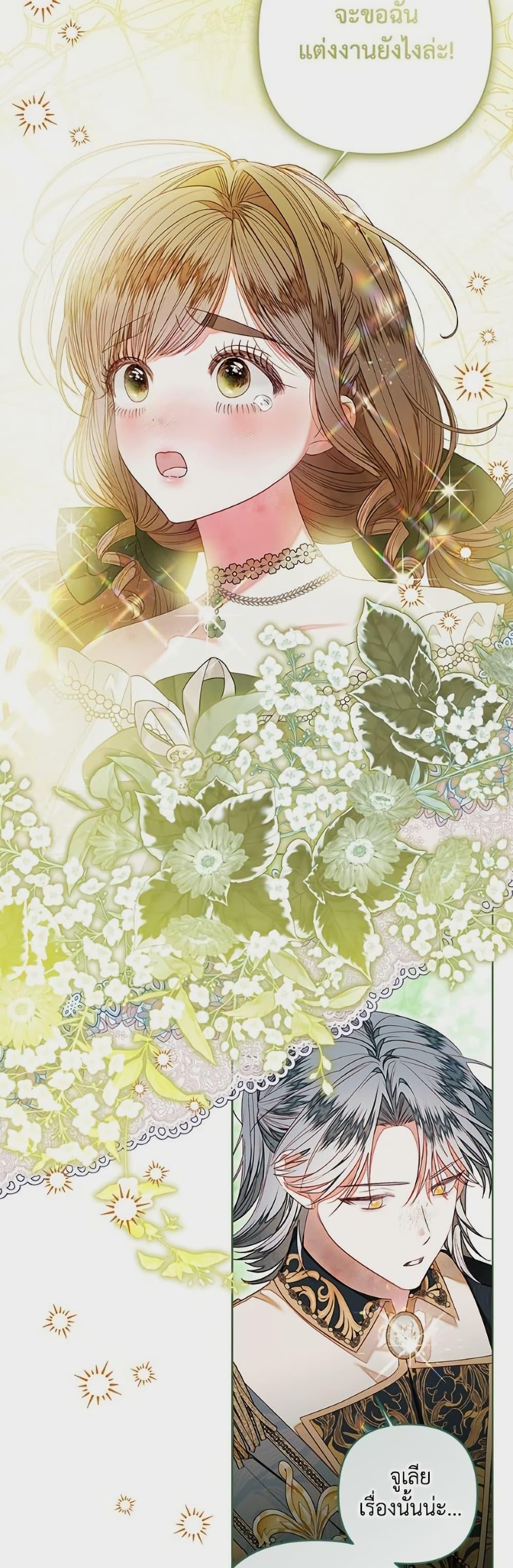 Being a Maid is Better than Being a Princess ตอนที่ 44 12