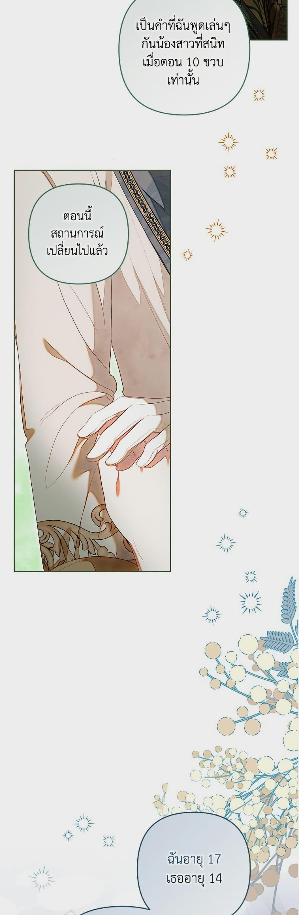Being a Maid is Better than Being a Princess ตอนที่ 44 13