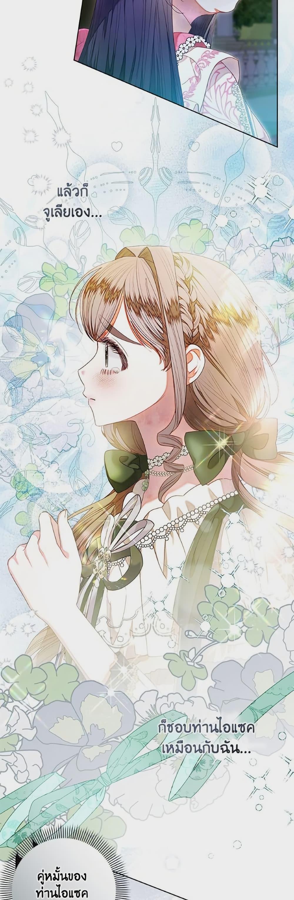 Being a Maid is Better than Being a Princess ตอนที่ 44 16