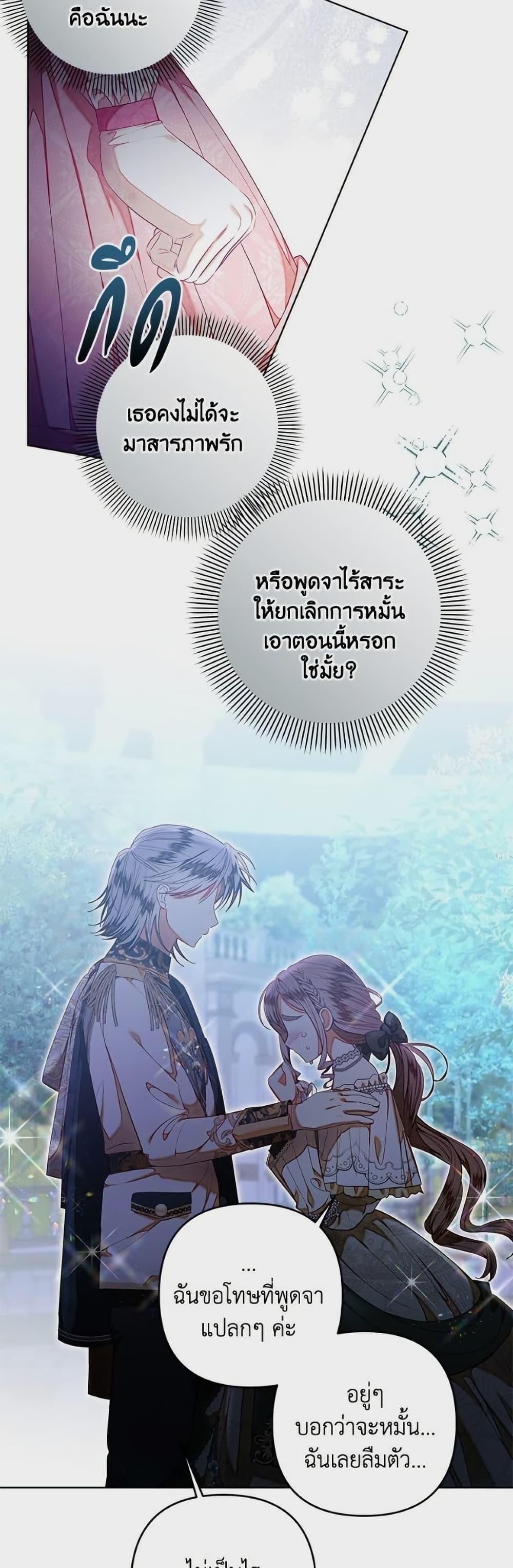 Being a Maid is Better than Being a Princess ตอนที่ 44 17