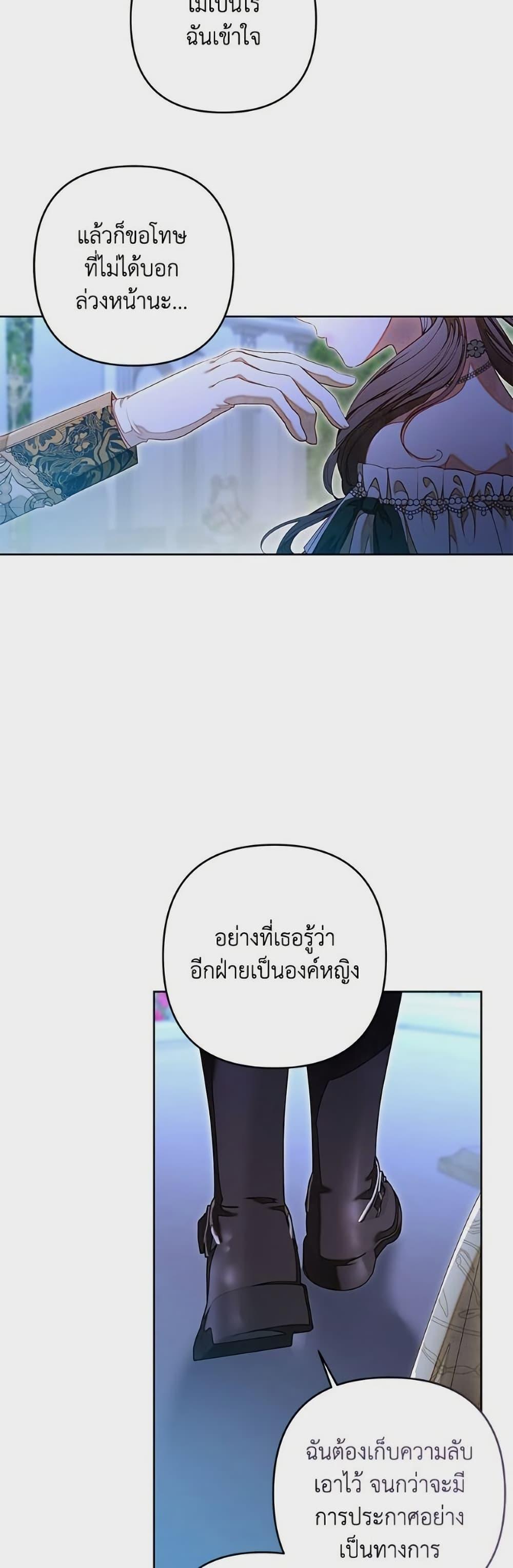 Being a Maid is Better than Being a Princess ตอนที่ 44 18