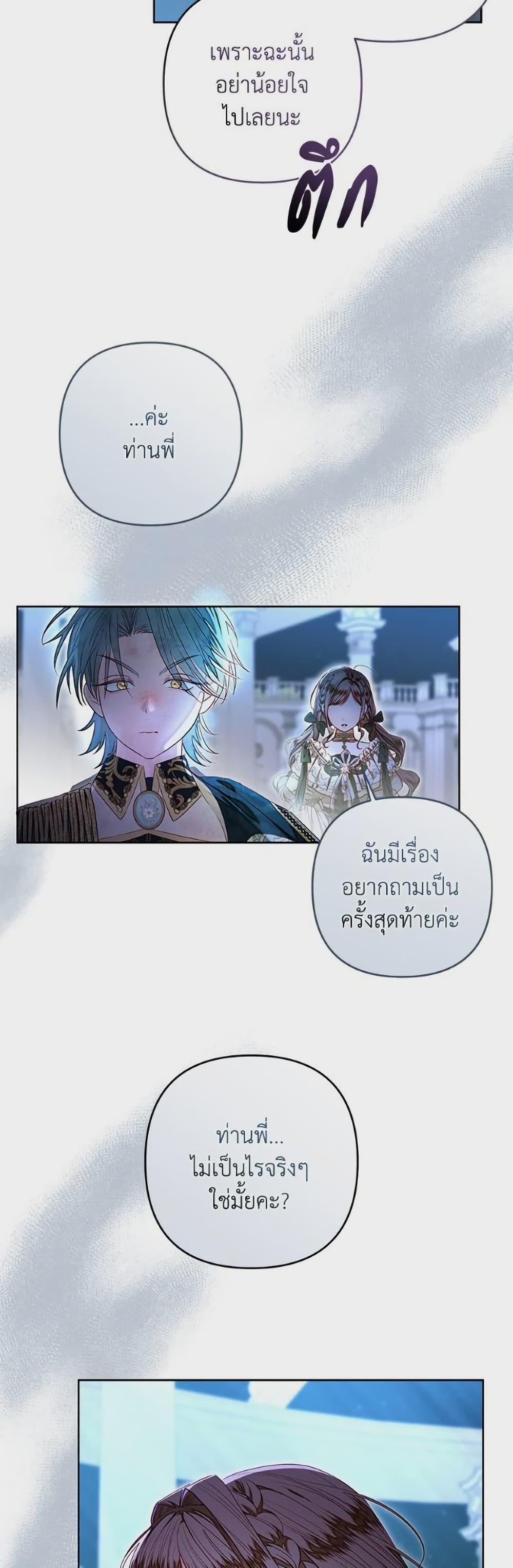 Being a Maid is Better than Being a Princess ตอนที่ 44 19