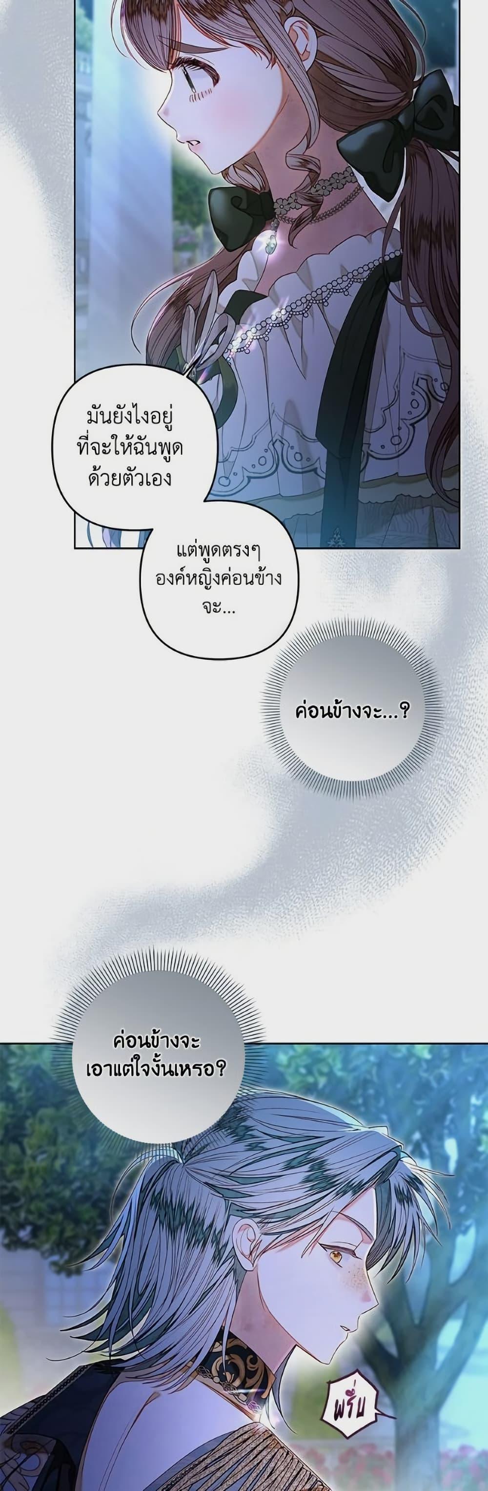 Being a Maid is Better than Being a Princess ตอนที่ 44 20