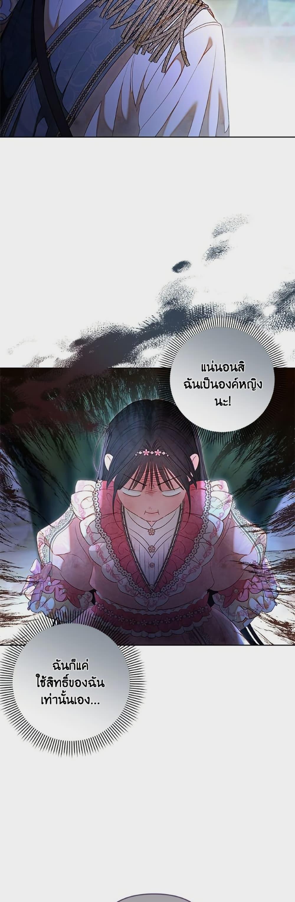 Being a Maid is Better than Being a Princess ตอนที่ 44 21