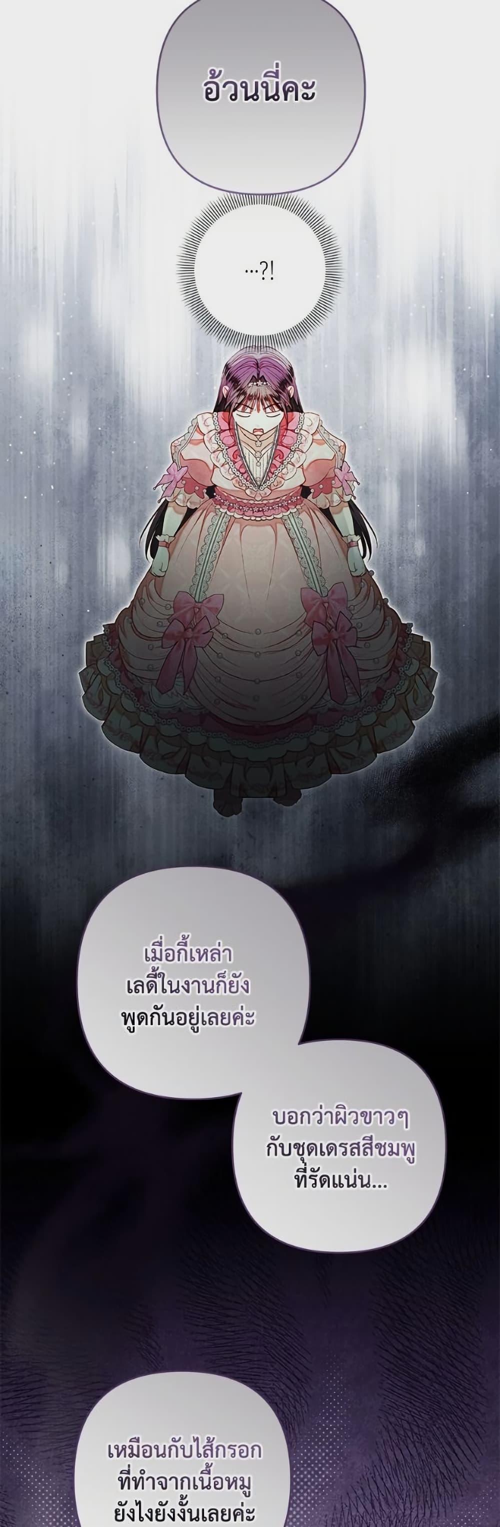 Being a Maid is Better than Being a Princess ตอนที่ 44 22