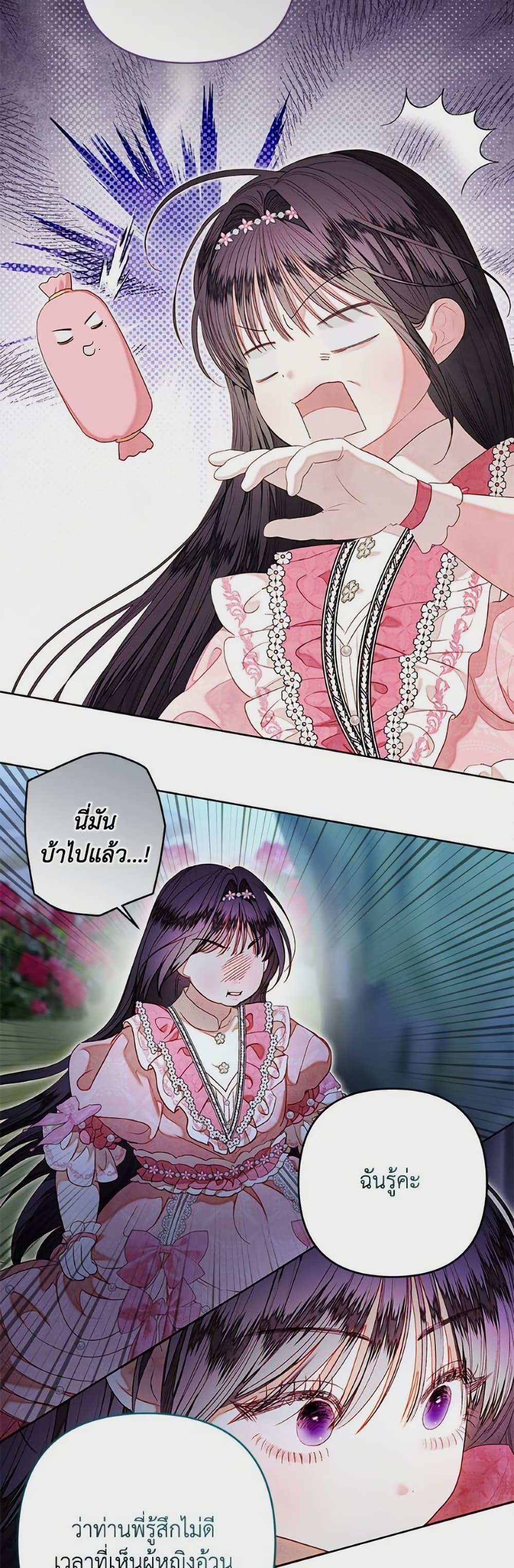 Being a Maid is Better than Being a Princess ตอนที่ 44 23