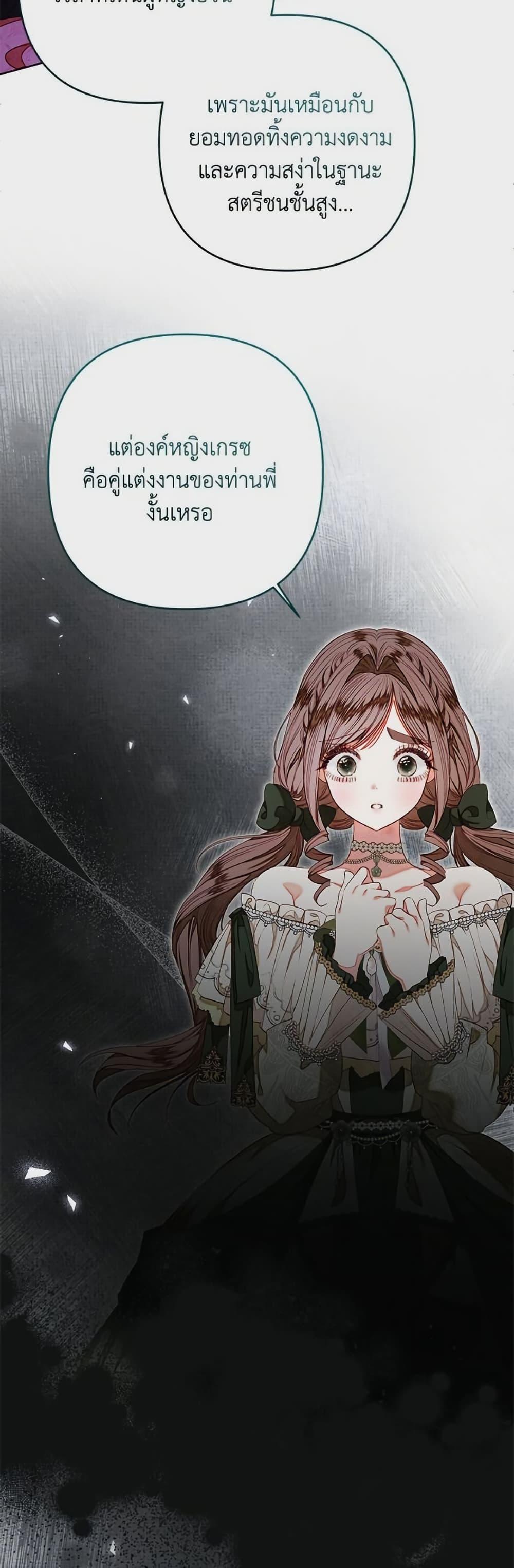 Being a Maid is Better than Being a Princess ตอนที่ 44 24