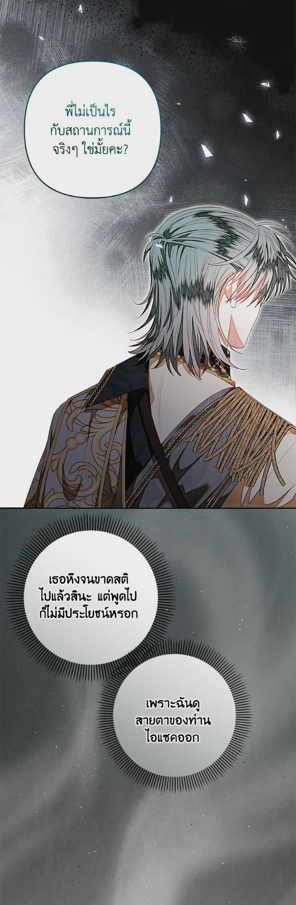 Being a Maid is Better than Being a Princess ตอนที่ 44 25