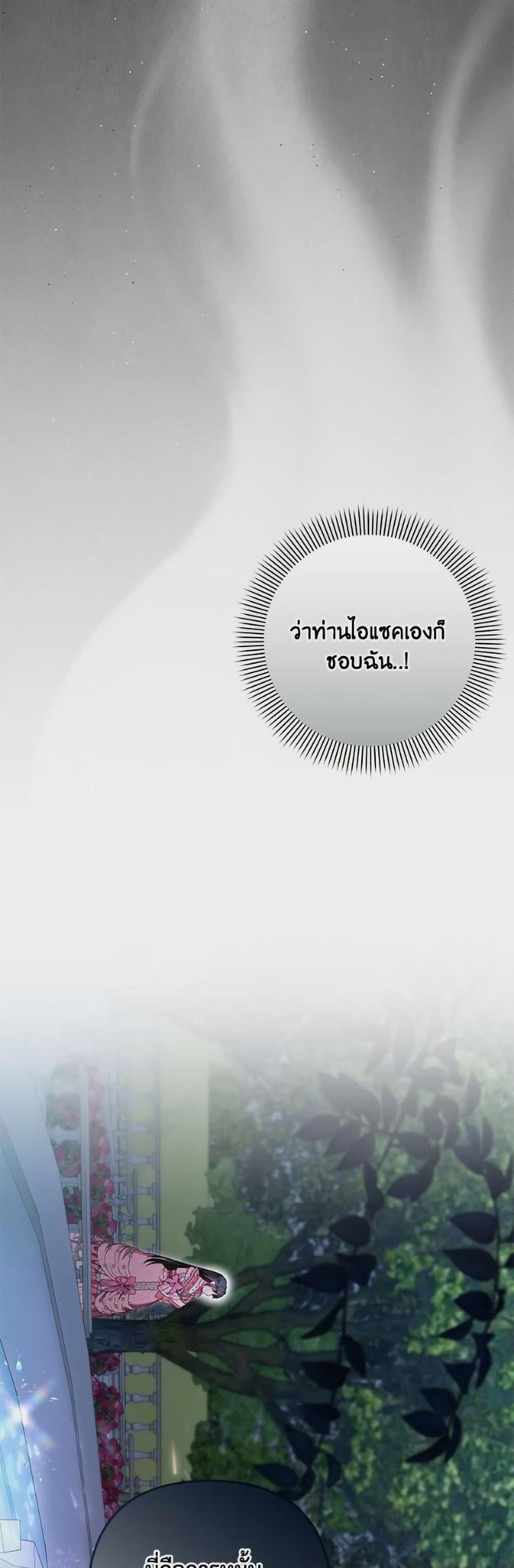 Being a Maid is Better than Being a Princess ตอนที่ 44 26