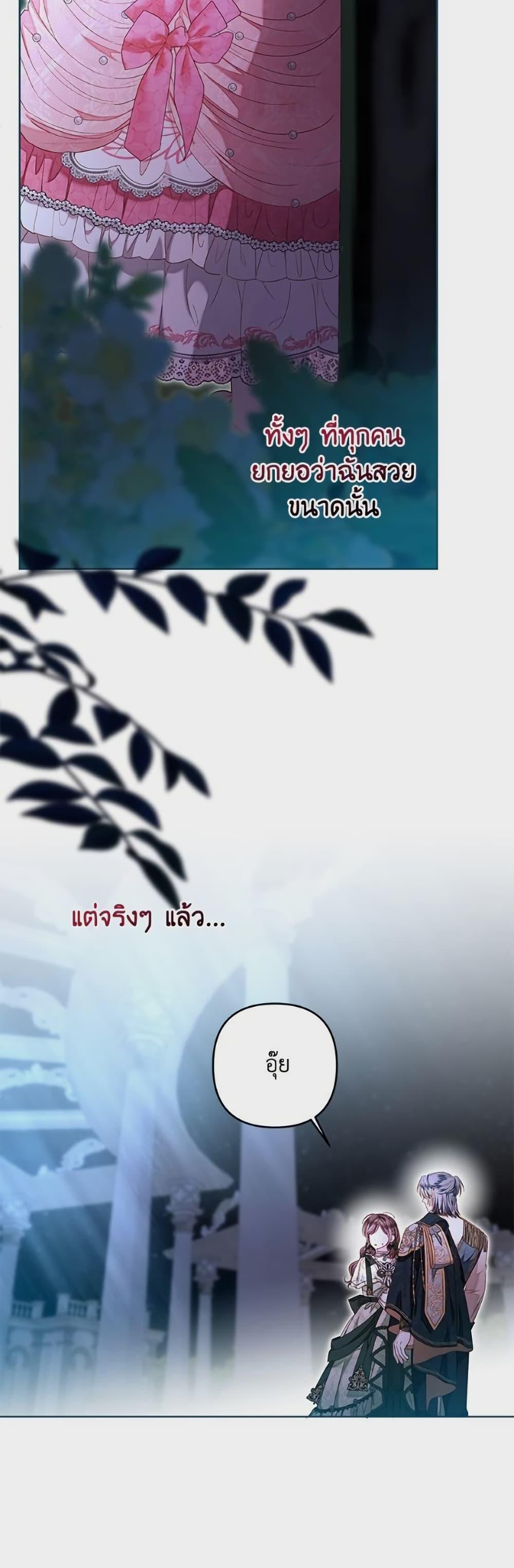 Being a Maid is Better than Being a Princess ตอนที่ 44 28