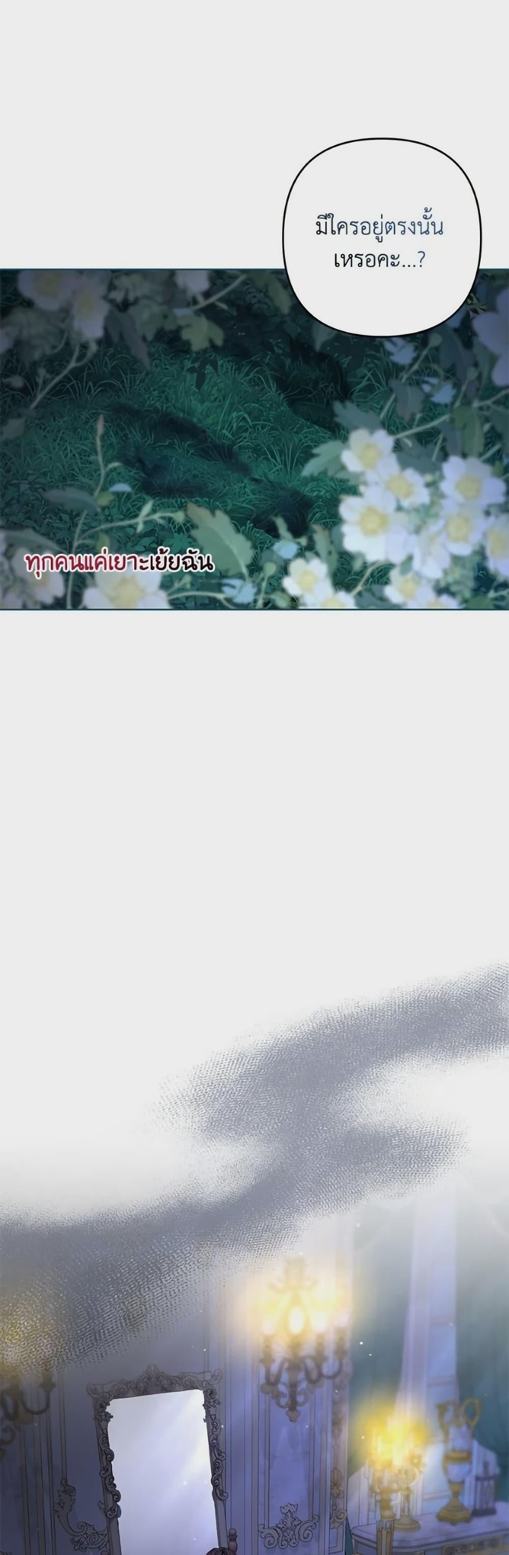 Being a Maid is Better than Being a Princess ตอนที่ 44 29