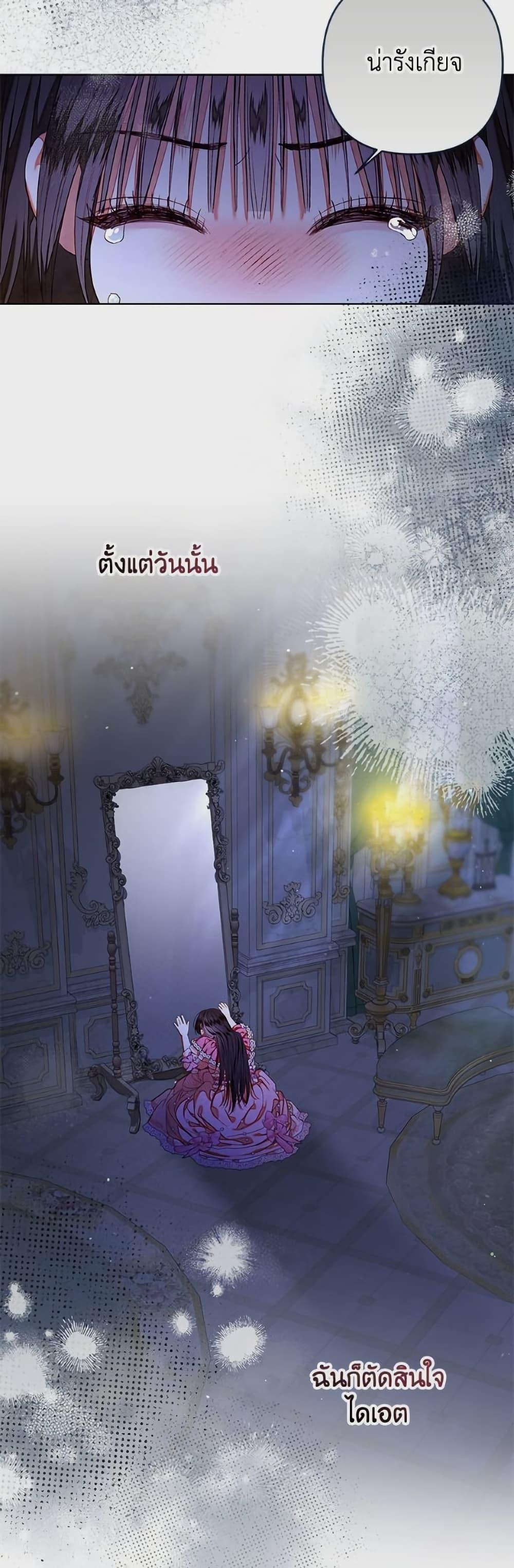 Being a Maid is Better than Being a Princess ตอนที่ 44 31