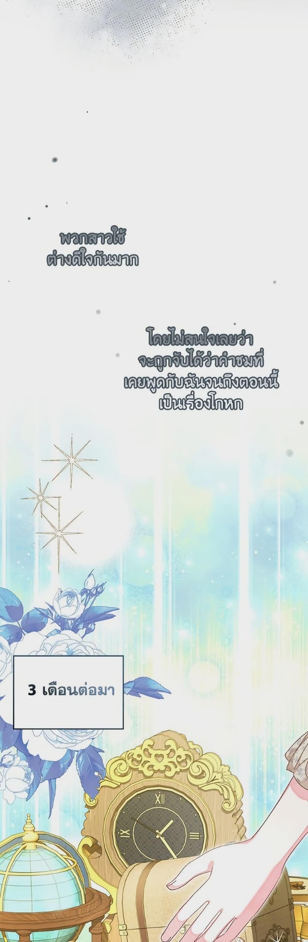 Being a Maid is Better than Being a Princess ตอนที่ 44 32