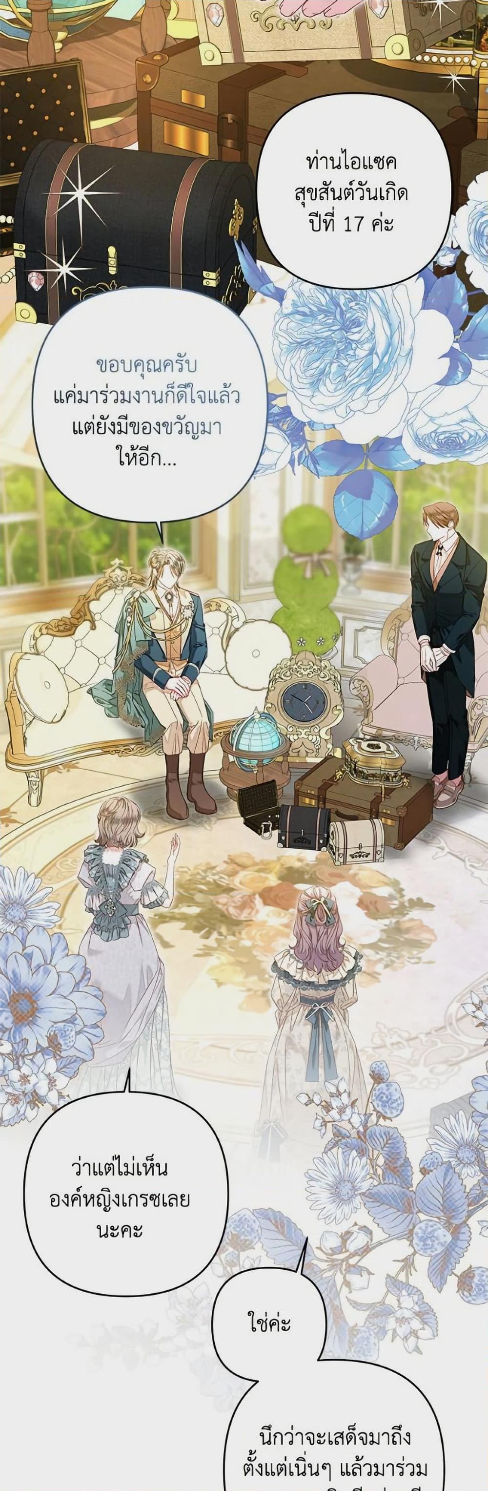 Being a Maid is Better than Being a Princess ตอนที่ 44 33