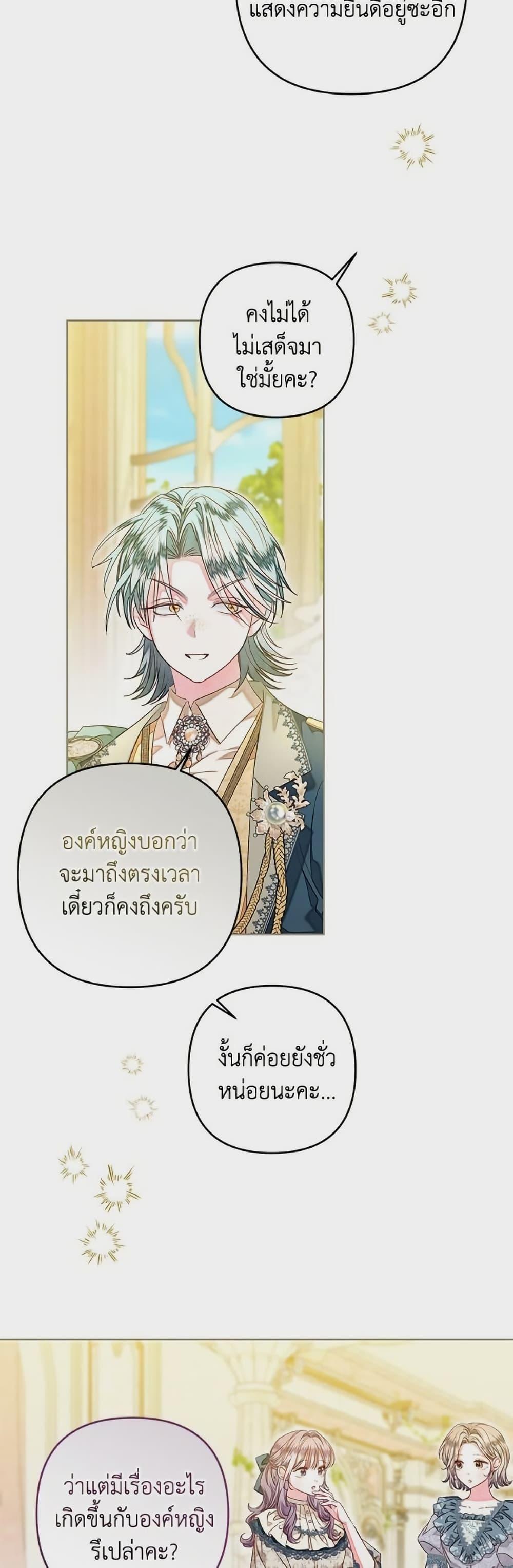 Being a Maid is Better than Being a Princess ตอนที่ 44 34