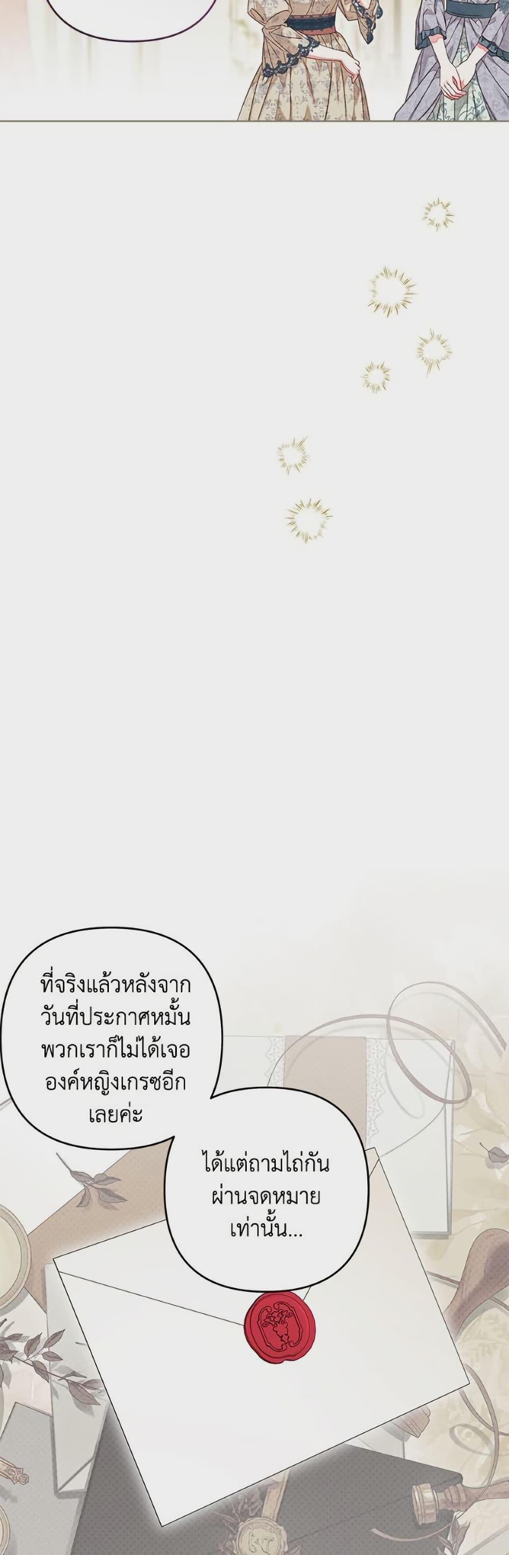 Being a Maid is Better than Being a Princess ตอนที่ 44 35