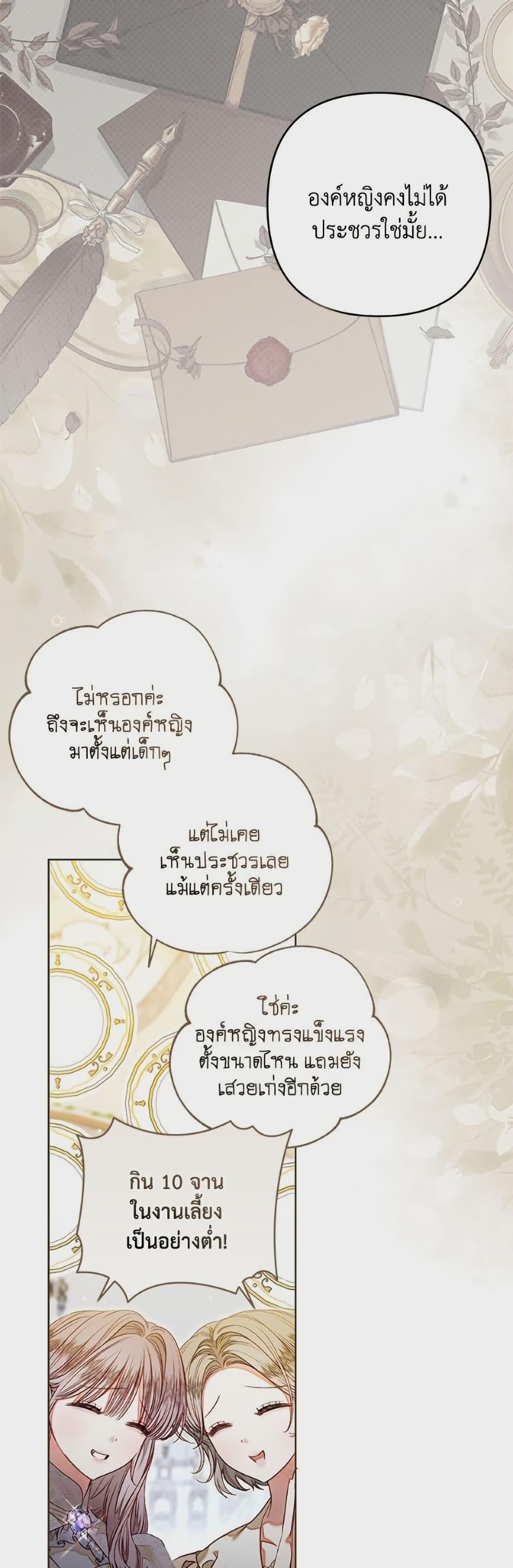 Being a Maid is Better than Being a Princess ตอนที่ 44 36
