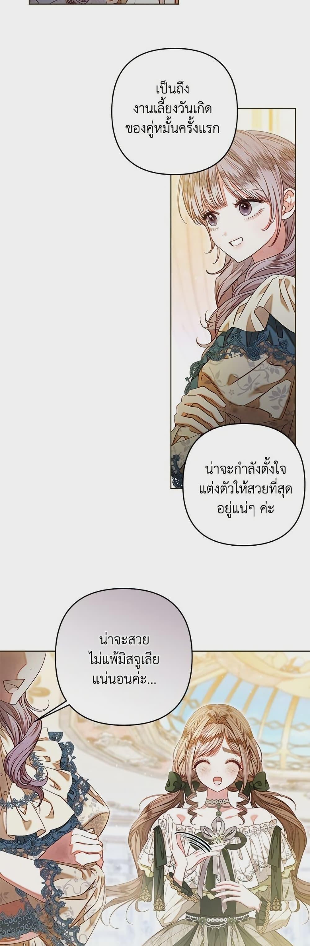 Being a Maid is Better than Being a Princess ตอนที่ 44 37