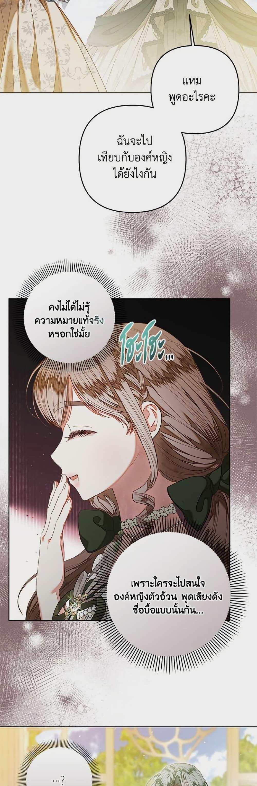 Being a Maid is Better than Being a Princess ตอนที่ 44 38