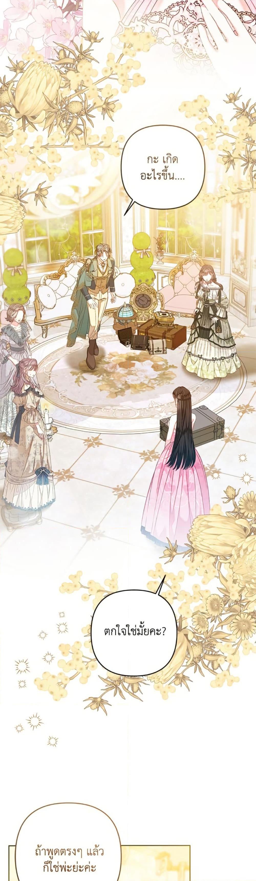 Being a Maid is Better than Being a Princess ตอนที่ 45 3