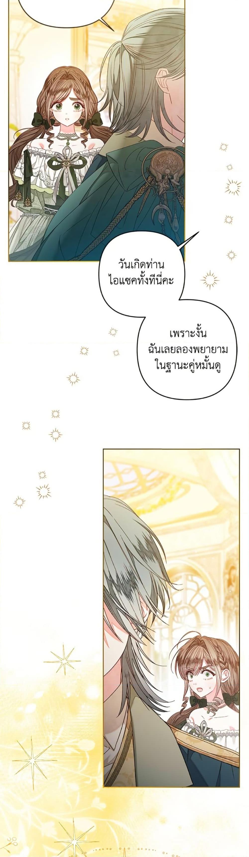 Being a Maid is Better than Being a Princess ตอนที่ 45 4