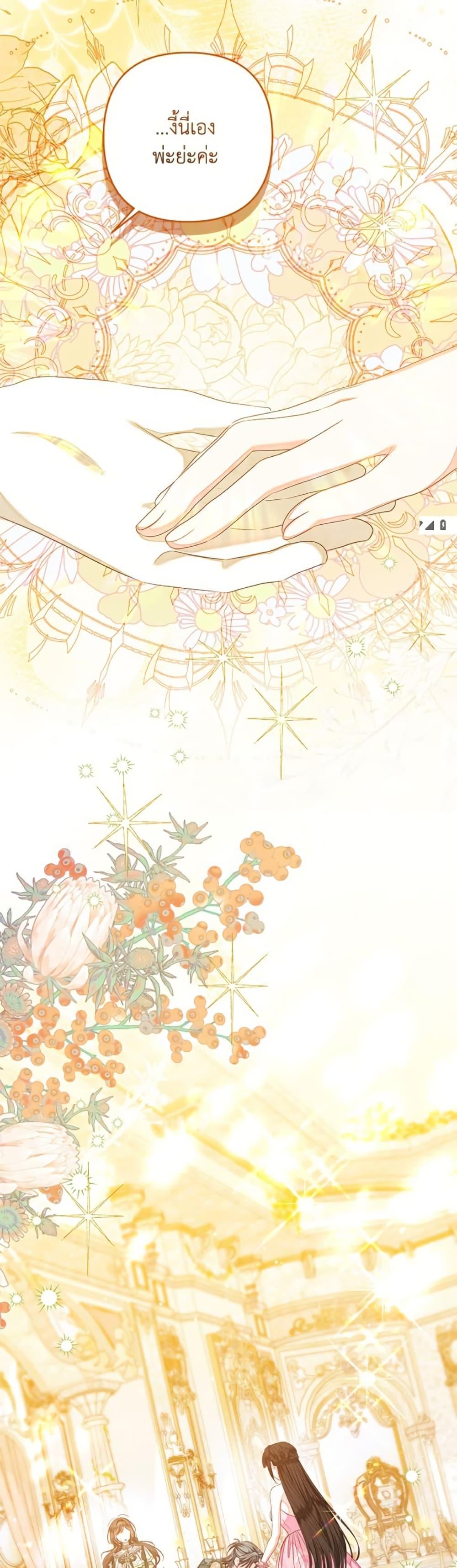Being a Maid is Better than Being a Princess ตอนที่ 45 5