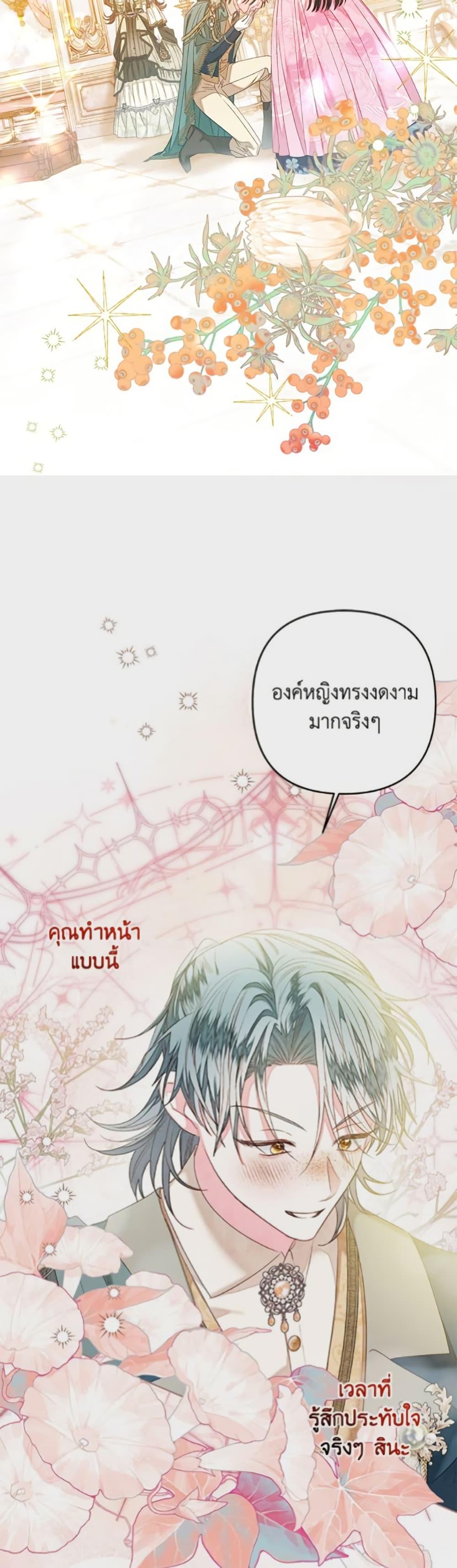 Being a Maid is Better than Being a Princess ตอนที่ 45 6