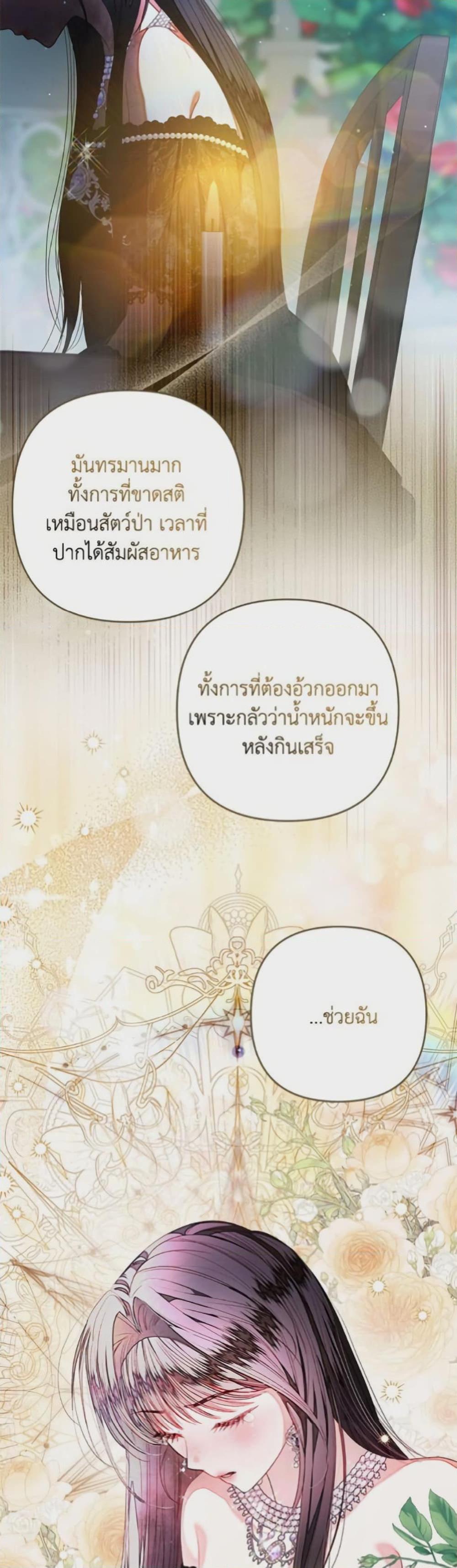 Being a Maid is Better than Being a Princess ตอนที่ 45 15