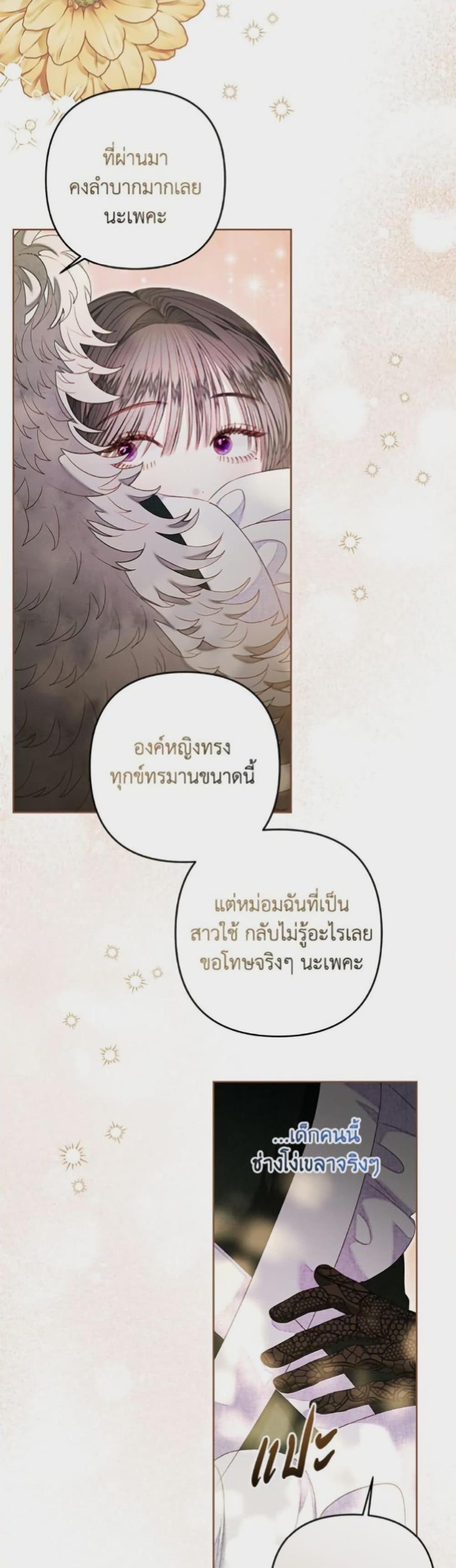 Being a Maid is Better than Being a Princess ตอนที่ 45 17