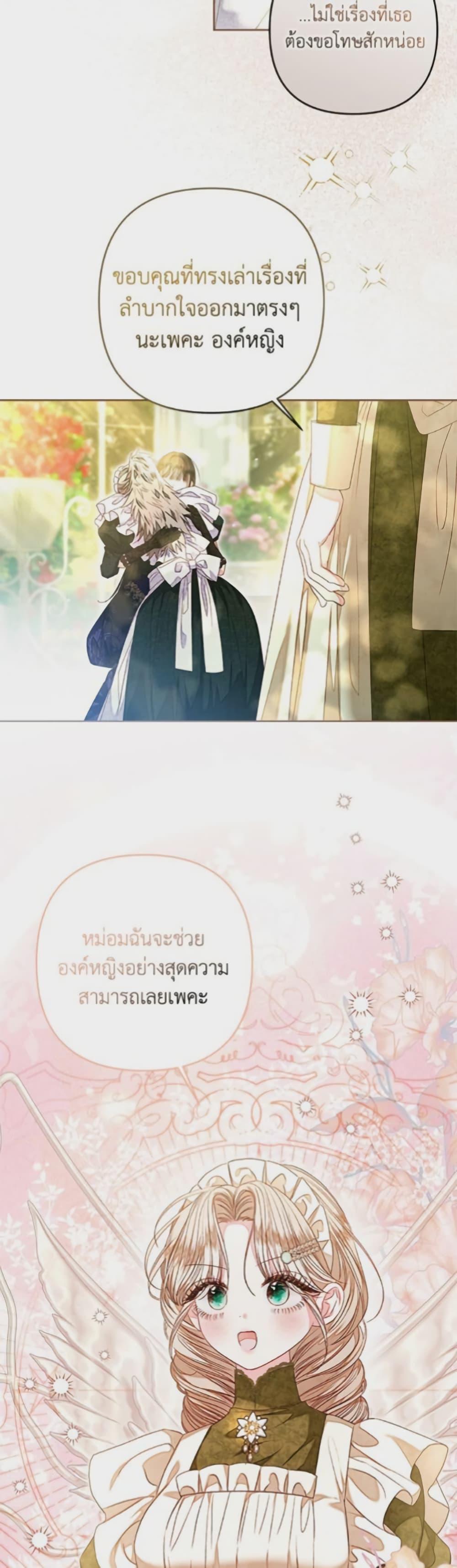 Being a Maid is Better than Being a Princess ตอนที่ 45 18